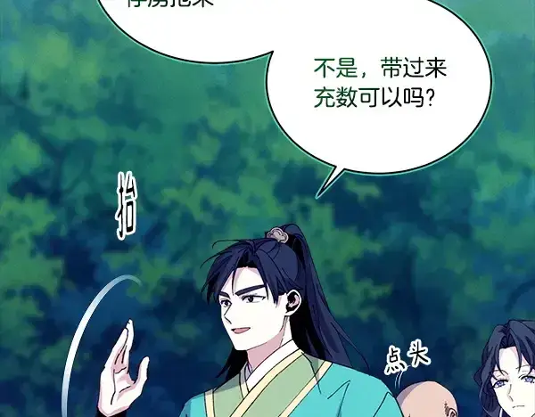 漫画《飞雷刀》第214话 战术分析第58张图