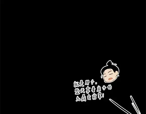 漫画《飞雷刀》第214话 战术分析第74张图