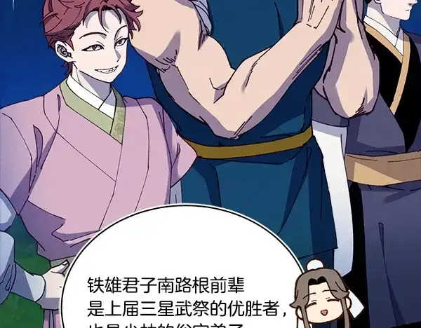 漫画《飞雷刀》第214话 战术分析第77张图