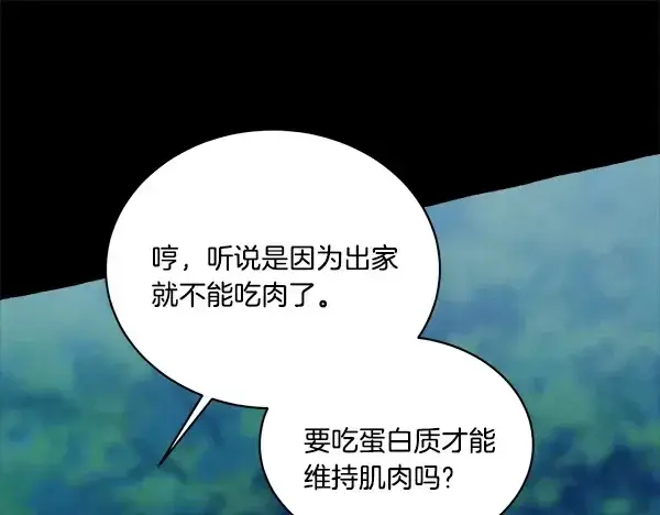 漫画《飞雷刀》第214话 战术分析第79张图