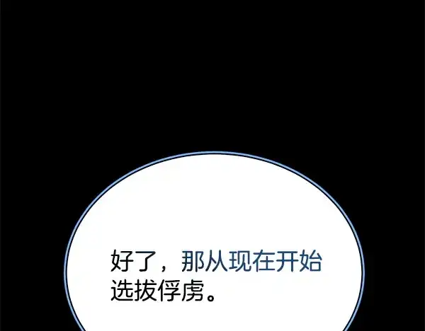漫画《飞雷刀》第214话 战术分析第82张图