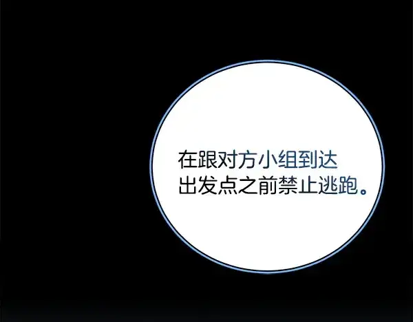 漫画《飞雷刀》第214话 战术分析第88张图