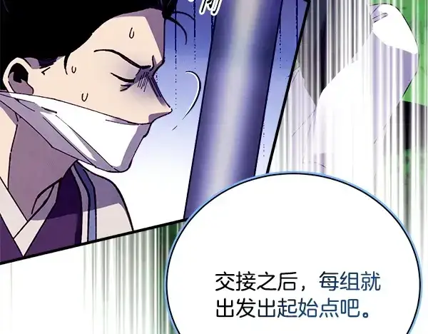 漫画《飞雷刀》第214话 战术分析第98张图