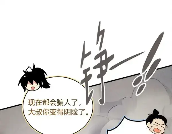 漫画《飞雷刀》第215话 战况激烈第107张图