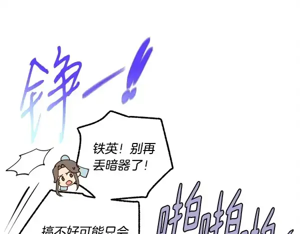 漫画《飞雷刀》第215话 战况激烈第190张图