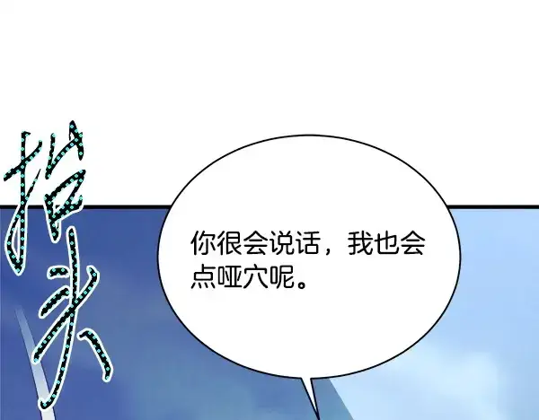 漫画《飞雷刀》第215话 战况激烈第211张图