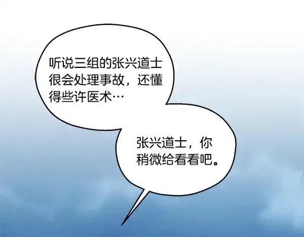 漫画《飞雷刀》第215话 战况激烈第77张图