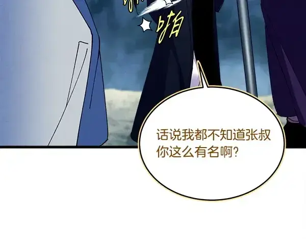 漫画《飞雷刀》第215话 战况激烈第80张图