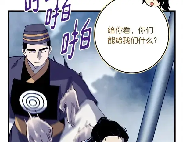 漫画《飞雷刀》第215话 战况激烈第85张图