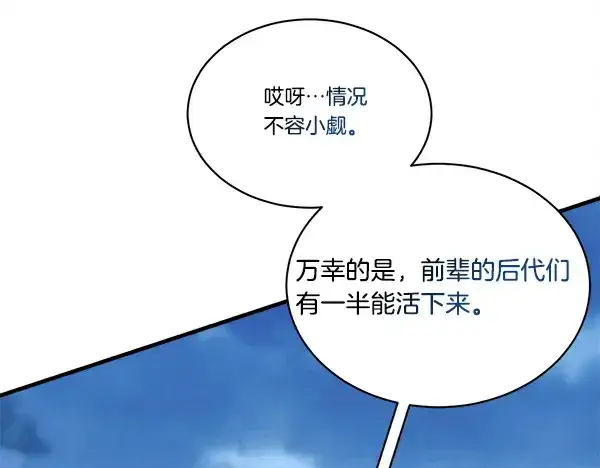 漫画《飞雷刀》第215话 战况激烈第88张图
