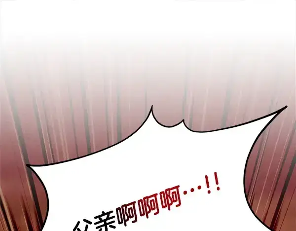 漫画《飞雷刀》第216话 劝告第105张图