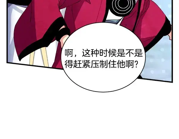 漫画《飞雷刀》第216话 劝告第116张图