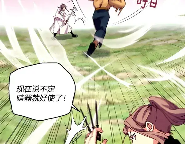 漫画《飞雷刀》第216话 劝告第118张图