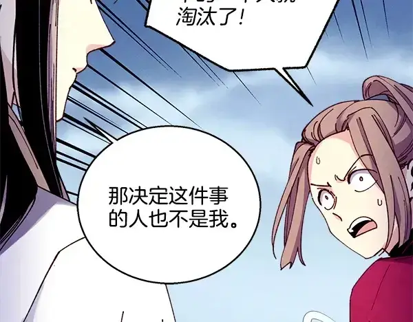 漫画《飞雷刀》第216话 劝告第122张图