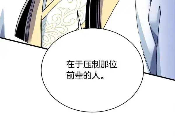 漫画《飞雷刀》第216话 劝告第127张图