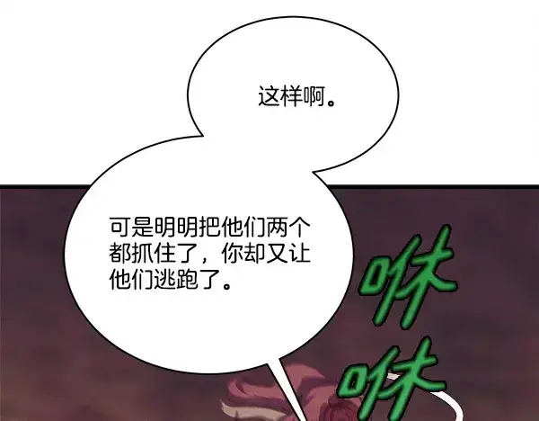漫画《飞雷刀》第216话 劝告第131张图