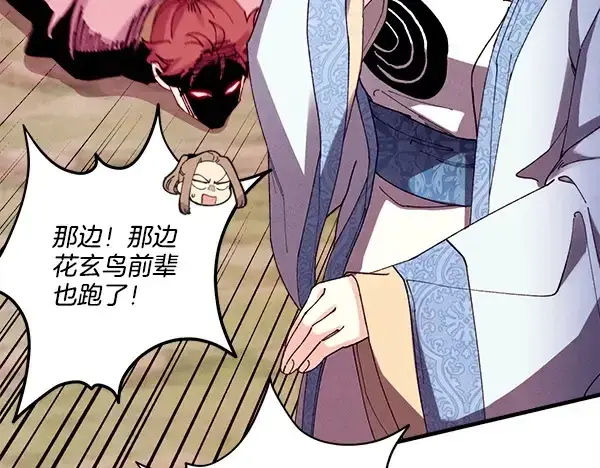 漫画《飞雷刀》第216话 劝告第133张图