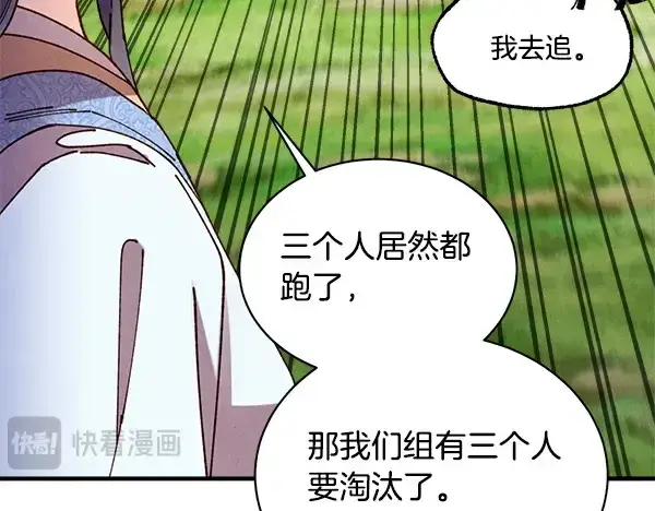 漫画《飞雷刀》第216话 劝告第141张图
