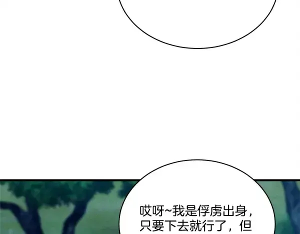 漫画《飞雷刀》第216话 劝告第142张图