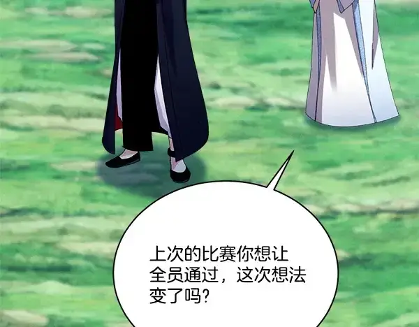 漫画《飞雷刀》第216话 劝告第144张图
