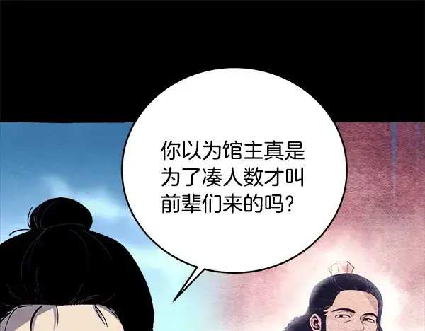 漫画《飞雷刀》第216话 劝告第152张图