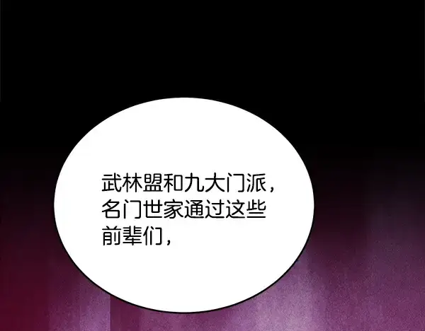 漫画《飞雷刀》第216话 劝告第155张图
