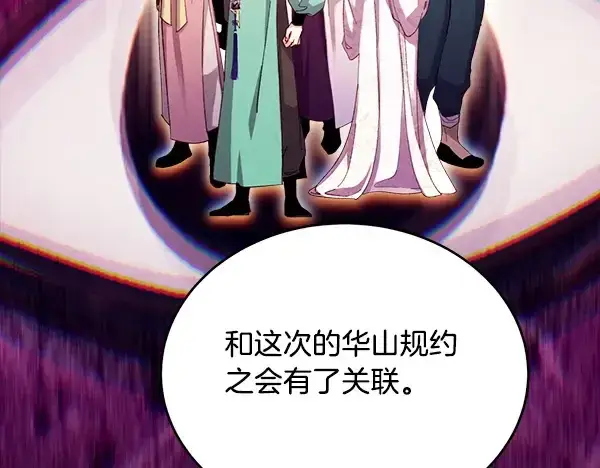 漫画《飞雷刀》第216话 劝告第158张图