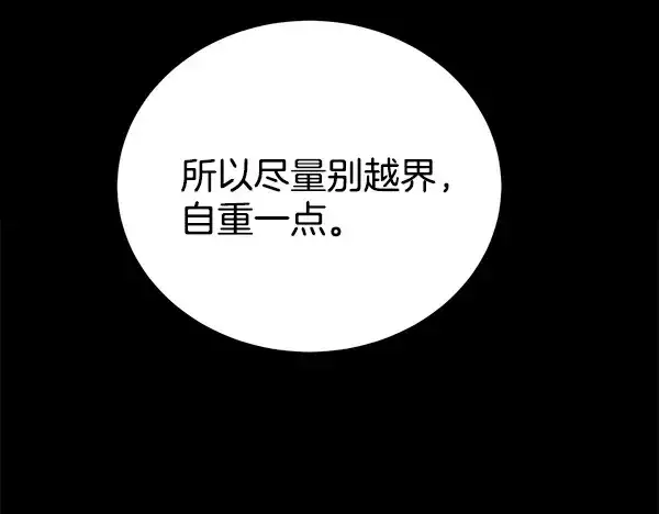 漫画《飞雷刀》第216话 劝告第160张图