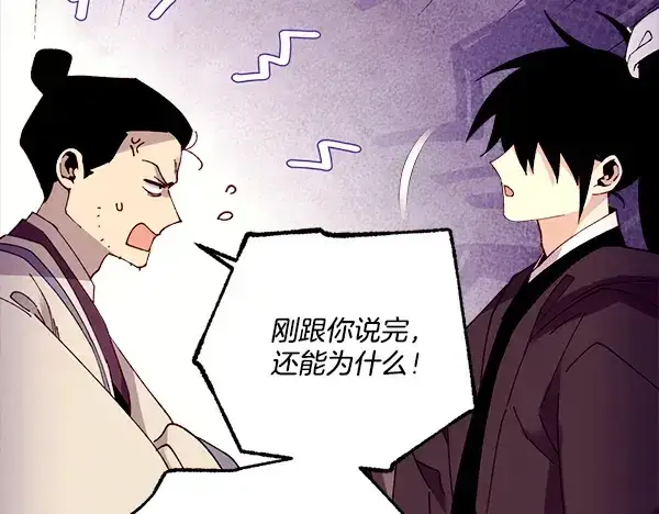 漫画《飞雷刀》第216话 劝告第162张图