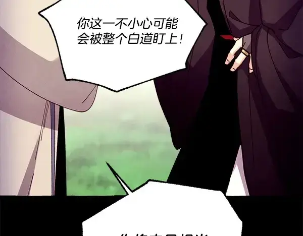 漫画《飞雷刀》第216话 劝告第163张图