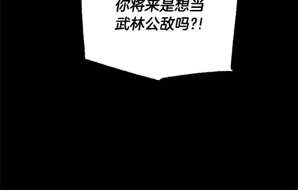 漫画《飞雷刀》第216话 劝告第164张图