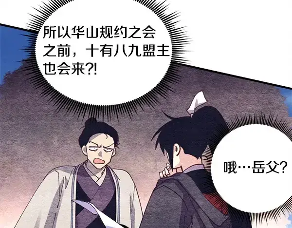 漫画《飞雷刀》第216话 劝告第173张图