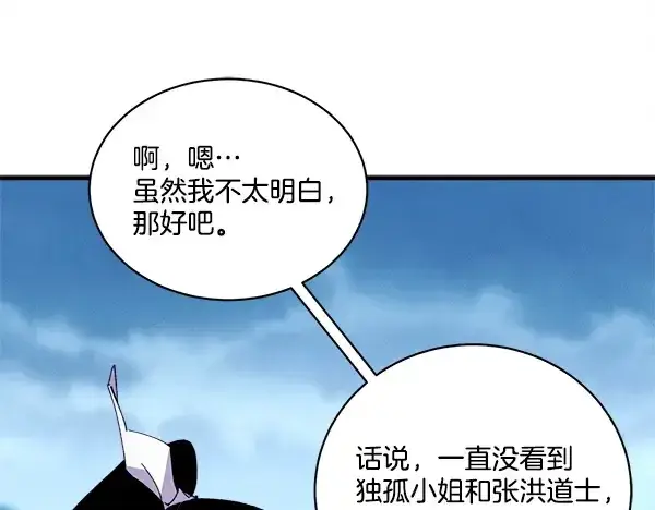 漫画《飞雷刀》第216话 劝告第177张图