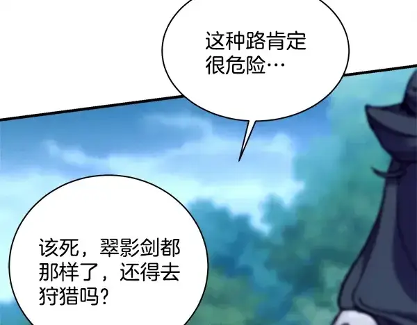 漫画《飞雷刀》第216话 劝告第187张图