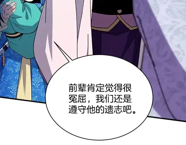 漫画《飞雷刀》第216话 劝告第189张图