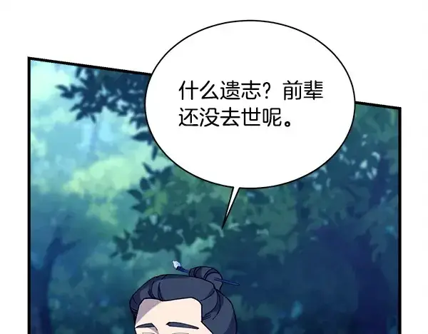 漫画《飞雷刀》第216话 劝告第191张图