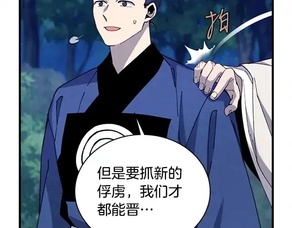 漫画《飞雷刀》第216话 劝告第192张图