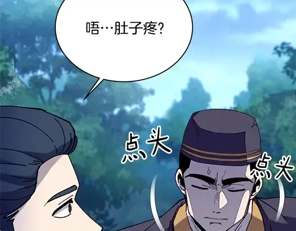 漫画《飞雷刀》第216话 劝告第194张图