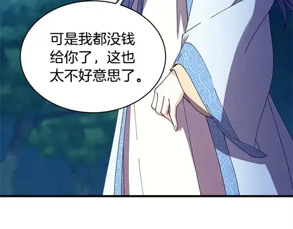 漫画《飞雷刀》第216话 劝告第20张图