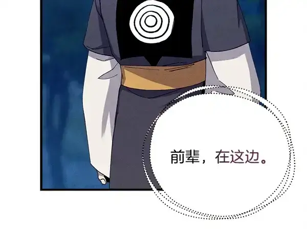 漫画《飞雷刀》第216话 劝告第201张图