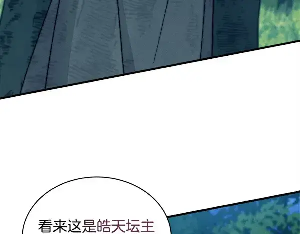 漫画《飞雷刀》第216话 劝告第205张图