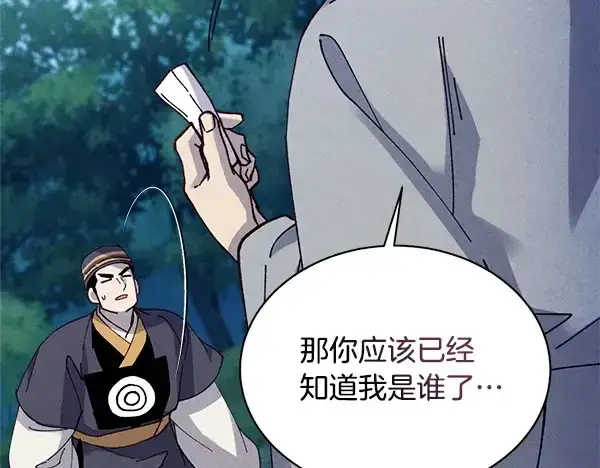 漫画《飞雷刀》第216话 劝告第207张图