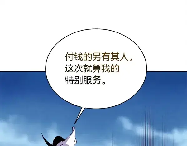 漫画《飞雷刀》第216话 劝告第21张图