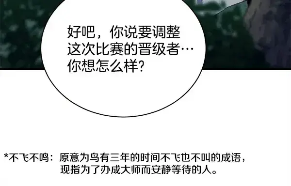 漫画《飞雷刀》第216话 劝告第212张图