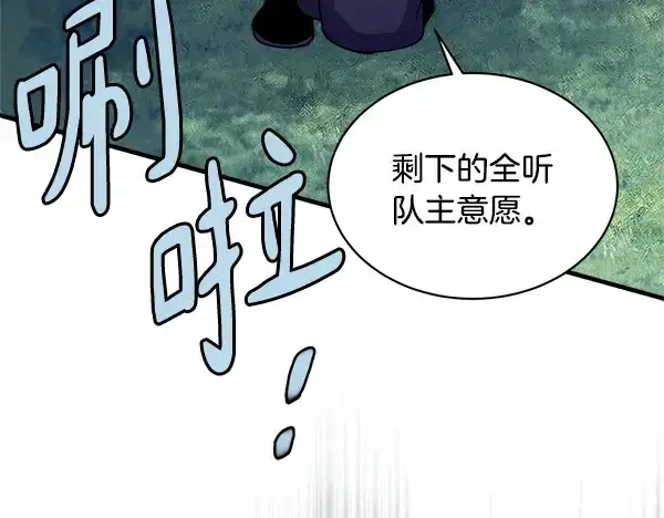 漫画《飞雷刀》第216话 劝告第216张图