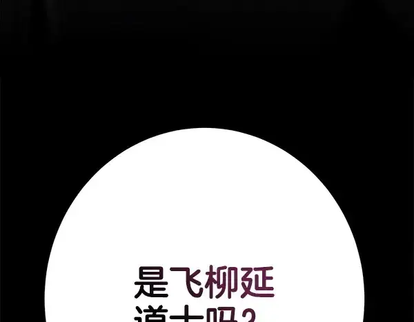 漫画《飞雷刀》第216话 劝告第221张图