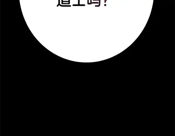 漫画《飞雷刀》第216话 劝告第222张图
