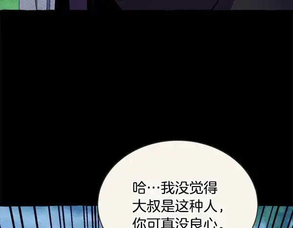 漫画《飞雷刀》第216话 劝告第28张图
