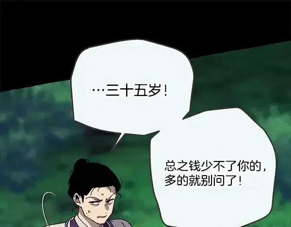 漫画《飞雷刀》第216话 劝告第32张图