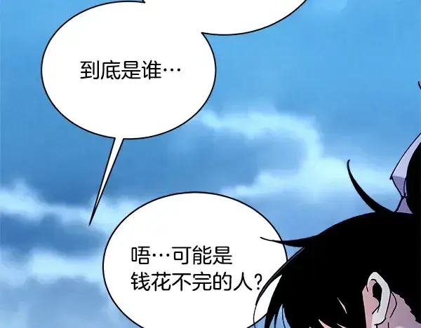 漫画《飞雷刀》第216话 劝告第41张图